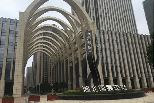 武汉国展中心-浙江宝业建材科技有限公司